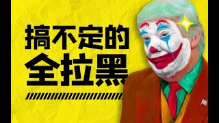 南山见解：一口气拉黑59家中国机构，美国到底怕我们什么？ [upl. by Aiekahs]