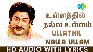 Ullathil Nalla Ullam with Lyrics  Sivaji Ganesan  DrSirkazhi S Govindarajan  Karnan  Tamil [upl. by Jacinto]