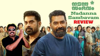 ഈ സംഭവം കണ്ട് ഞെട്ടി 😑  Nadanna Sambavam Review  Biju Menon  Suraj Venjaramoodu  Mr FDFS [upl. by Jami]