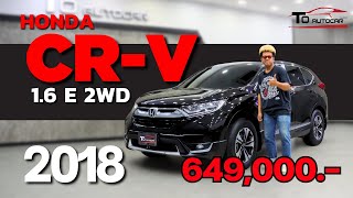 รีวิวรถมือสอง Honda CRV 16 E 2WD 2018 [upl. by Fakieh50]