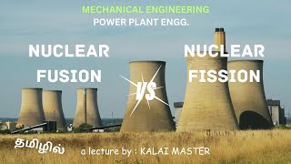 NUCLEAR FISSION VS NUCLEAR FUSION EXPLAINED IN TAMIL NUCLEAR ENERGY ATOM NUCLEAR REACTIONS [upl. by Secnarf]