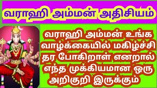 varahi amman ungal valkaiya vasatham maka matra intha arikuri unglukul irukum varahi amman arikuri [upl. by Sylirama]