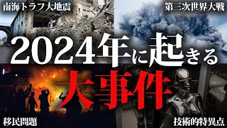 【予言】2062年からやってきた未来人が残した警告、2024年に信じられない大災厄が起きる？ [upl. by Regazzi]