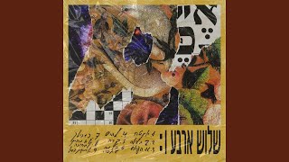 2 בלילה [upl. by Leno]