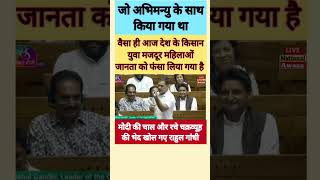 राहुल गांधी की bjp पर सर्जिकल स्ट्राइक  rahulgandhi pmmodi akhileshyadav viral shorts up [upl. by Sotnas]