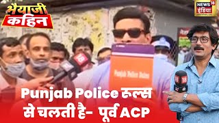 Tajinder Bagga News कैसे और किन हालातों में आदमी को कर सकते है गिरफ्तार पूर्व ACP ने बताया [upl. by Veradi]