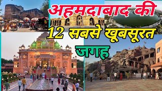 Ahmedabad Top 12 Tourist place in Hindi  Ahmedabad Tourism  अहमदाबाद घूमने की 12 सबसे खूबसूरत जगह [upl. by Telrahc66]