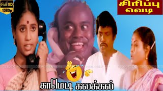 அந்தரங்கத்துக்கும் இந்த பொதுப்பணி தான்😂Goundamani Senthil Cpomedy😁Dharma Pathini Tamil MovieComedy [upl. by Nuzzi]