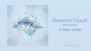 세븐틴SEVENTEEN  Heavens Cloud Lyrics 1 Hour Loop  1시간 가사 [upl. by Losiram]