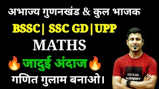 गणित अब आपका गुलाम बनेगा  prime factors  Divisors  ssc gd math  Bssc math  up police math [upl. by Anrim16]