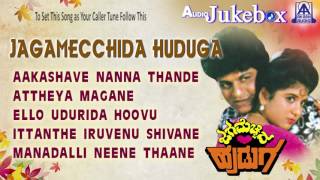 Jagamecchida Huduga I Audio Jukebox I Shiva Rajkumar Lakshmi I Akash Audio [upl. by Philomena426]