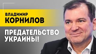 quotРжут до сих порquot  Байден в ужасе план quotПобедаquot бегство ВСУ и троллинг от России  Корнилов [upl. by Aleydis]