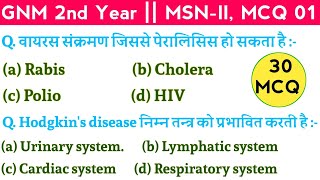 GNM 2nd Year Medical Surgical NursingII MCQ 01 सभी के लिए Top 30 MCQ Objectives Nursing [upl. by Landre]