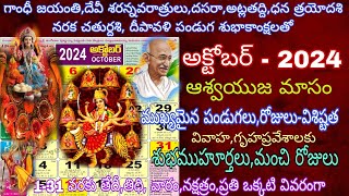 October 2024 CalendarGood days in October 20242024 October telugu Calendar2024 October calendar [upl. by Marin]