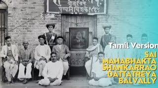 Sai Mahabhakta Shankarrao Dattatreya Balvally Tamil Version aaosaibijlee saibaba shirdi [upl. by Codie645]