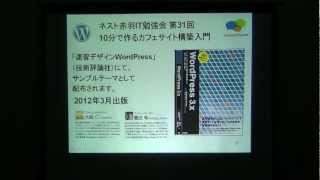 WordPressを使って１０分で作るカフェサイト入門（15） ネスト赤羽IT勉強会 [upl. by Eiramrebma387]