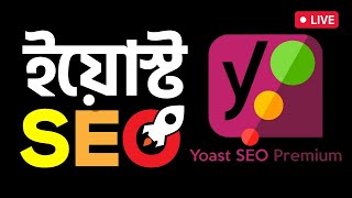 Yoast SEO by Marketer Rashed  Yoast SEO Bangla Tutorial [upl. by Sybley513]