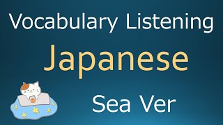 Japanese vocabulary listening Sea Version  日本語リスニング 海編 [upl. by Jairia]