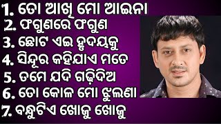 Sidhant Mohapatra Popular Old Odia Film SongsAll Time hits SongSidhantaRachanaAnanta Music Odia [upl. by Kikelia]