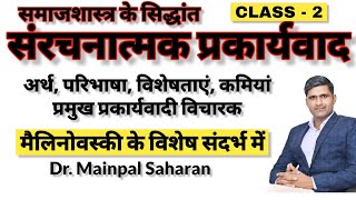 Sociological Theory  Functional संरचनात्मकप्रकार्यवादमेलिनोवास्की क्लास2। Dr Mainpal Saharan [upl. by Saiff]