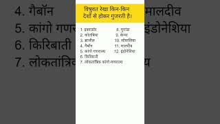 Equator line ।। विषुवत रेखा shorts viralvideo geography [upl. by Dallman156]