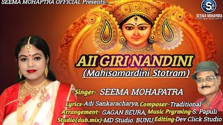 Mahishamardini Stotram ll Aigiri Nandini SeemaMohapatraw5zll Gagan Beura ll Durgapuja hits [upl. by Arrek131]