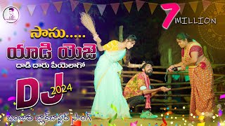 Yadiyeje video song  st songs  st dj songs  banjara dj songs  banjara  saasu  Balaji creations [upl. by Shuma320]