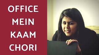 KAAM CHORI IN OFFFICE  TYPES OF PEOPLE IN OFFICE  SUKRITI [upl. by Yerot]