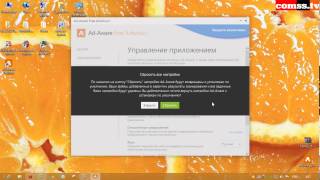 Обзор и тест AdAware Free Antivirus 2014 Ver110 [upl. by Sualkcin]