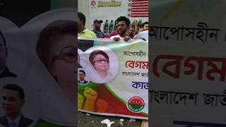 bnp slogan bnp slogan। sortsvideo [upl. by Lananna585]