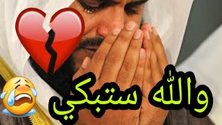 دعاء يبكي الحجر 😢😥 سمعه الرسول فبكى 😢😢 [upl. by Goren]