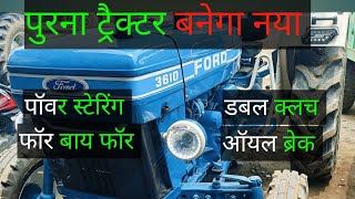 नया ट्रैक्टर मत खरीदो modified tractor in India [upl. by Pamelina770]