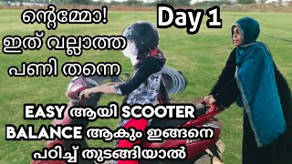 bigginers എങ്ങനെ scooter പഠിക്കാം ഇത് പോലെ പഠിച്ചാൽ പെട്ടെന്ന് balance ആകുംsheesvloggy [upl. by Esnahc]