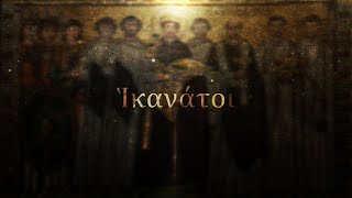 Hikanatoi  Epic Byzantine Music [upl. by Stickney]