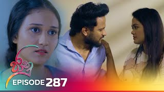 Jaanu  Episode 287  20240401  ITN [upl. by Ludwigg]