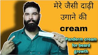 दाढ़ी उगाने की cream  best cream for beard growth [upl. by Noiz]