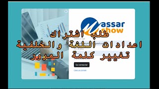 MassarShow فتح حساب جديد واعدادات اللغة والخلفية وتغيير كلمة المرور [upl. by Lytsirk]