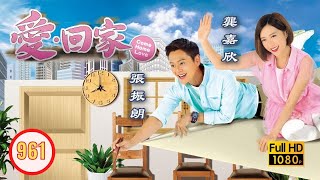 TVB 情境喜劇  愛．回家 961995  醉爆情人節 張繼聰 黃翠如 張振朗 何君誠 吳業坤 龔嘉欣 粵語中字 2014 [upl. by Einnil863]