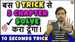 5 Chapter 1 Trick  Profit and LossDiscountNumber SystemPercentagePopulationBased Questions [upl. by Isewk874]