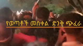 የመስቀል በዓል  ደመራ   Meskel Mezmur  እንኳን ለብርሀነ መስቀሉ በሰላም አደረሳችሁ [upl. by Fitton]