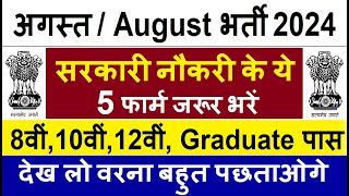 Top 5 Government Job Vacancy in August 2024  Latest Govt Jobs 2024  Sarkari Naukri 2024 [upl. by Hanad382]