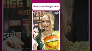 Bigg Boss Marathi  Irina wants to eat Kolhapur vadapav  इरिनाला खायचाय कोल्हापूरचा वडापाव [upl. by Ellertal]