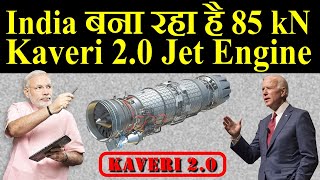 India बना रहा है 85 kN Kaveri 20 Jet Engine [upl. by Letsyrc]