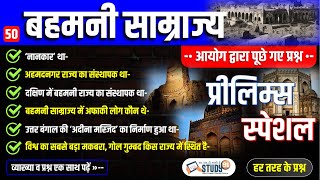 50 बहमनी साम्राज्य  Bahamani kingdom  Bahmani Samrajya  Vijaynagar Samrajya  History  Study91 [upl. by Giacobo]