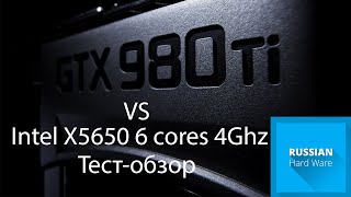 intel xeon X5650 VS GTX980 Ti потянет ли [upl. by Aset]