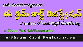 e Shram Registration Process in Telugu  eshram latest news  eshram card registration telugu [upl. by Moriah453]