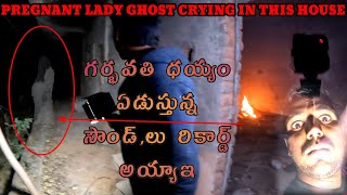 అష్టదిగ్బంధనం చేసిన గధి లో ధేయ్యం అరుపులు  Pregnant ghost is here  ghost hunting telugu  Psycho [upl. by Synn]