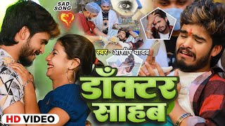 VIDEO आशीष यादव का दर्दभरा गीत 2024  Ashish Yadav  Maghi Jukebox Song  Ashish Yadav Ka Gana [upl. by Wester]