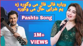 wa yara pali pal me ogora za na yam sharabe hall me ogora by raheem shah and gul parnaNew Song [upl. by Minton]