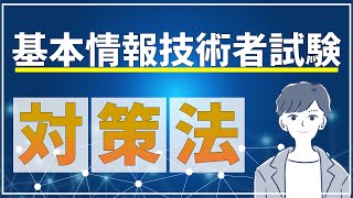 【予想問題演習会】応用情報技術者試験・情報処理安全確保支援士試験 10月3日 13時～ 1回目 情報セキュリティ・ネットワーク分野 [upl. by Erolyat]